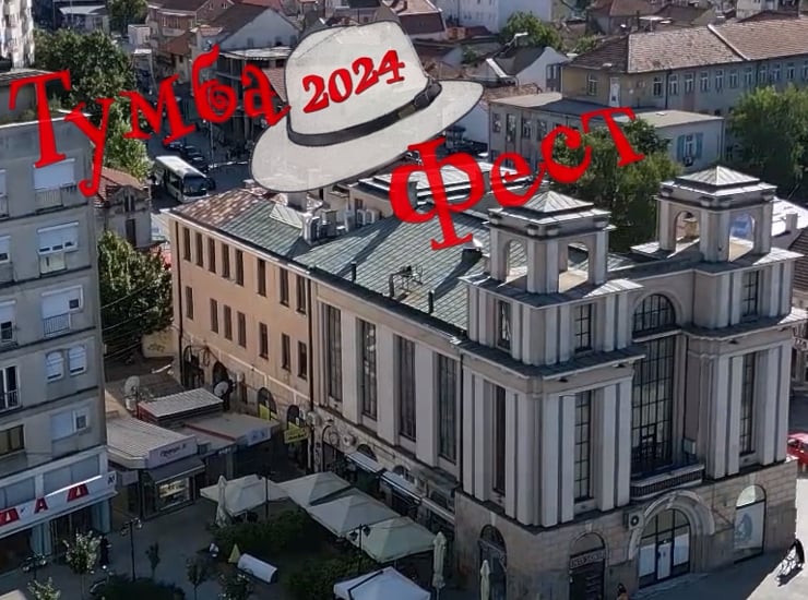 Тумба Фест“ 2024: Спектакуларна вечер на дијалектите и македонската народна шегобијна песна во Куманово